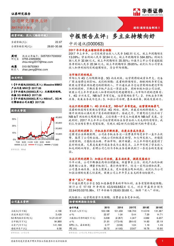中报预告点评：多主业持续向好
