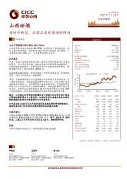 老树开新花，品质品类优势持续释放