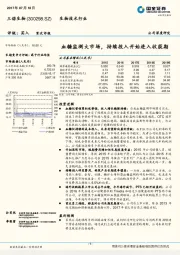 血糖监测大市场，持续投入开始进入收获期