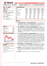 中期业绩大幅预增70-80%，PPP驱动高成长趋势明确