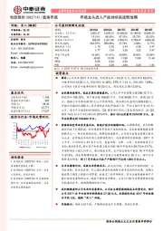 养殖龙头进入产能持续高速释放期