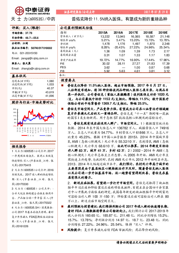 普佑克降价11.5%纳入医保，有望成为新的重磅品种
