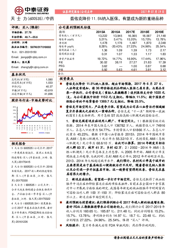 普佑克降价11.5%纳入医保，有望成为新的重磅品种