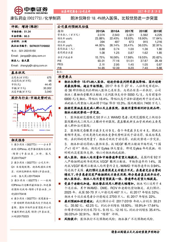 朗沐仅降价18.4%纳入医保，比较优势进一步突显