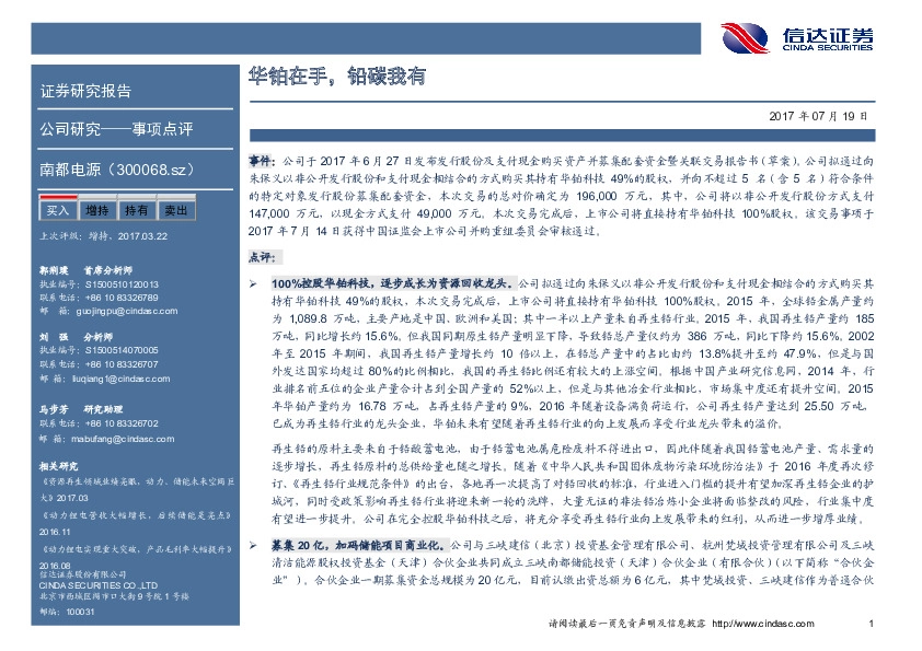 华铂在手，铅碳我有