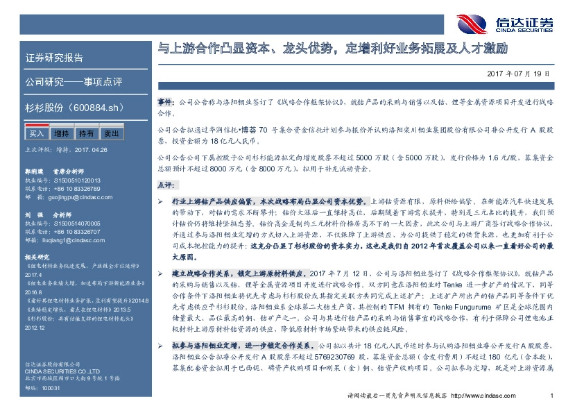 与上游合作凸显资本、龙头优势，定增利好业务拓展及人才激励