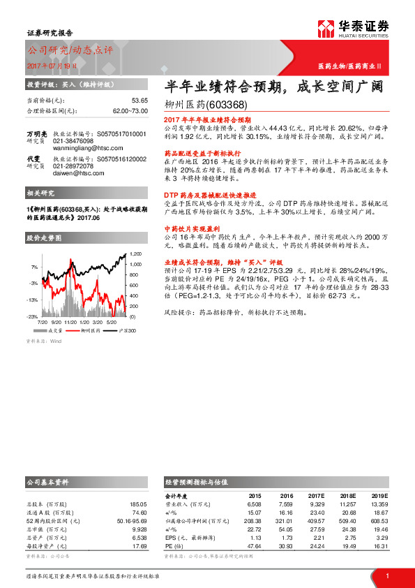 半年业绩符合预期，成长空间广阔