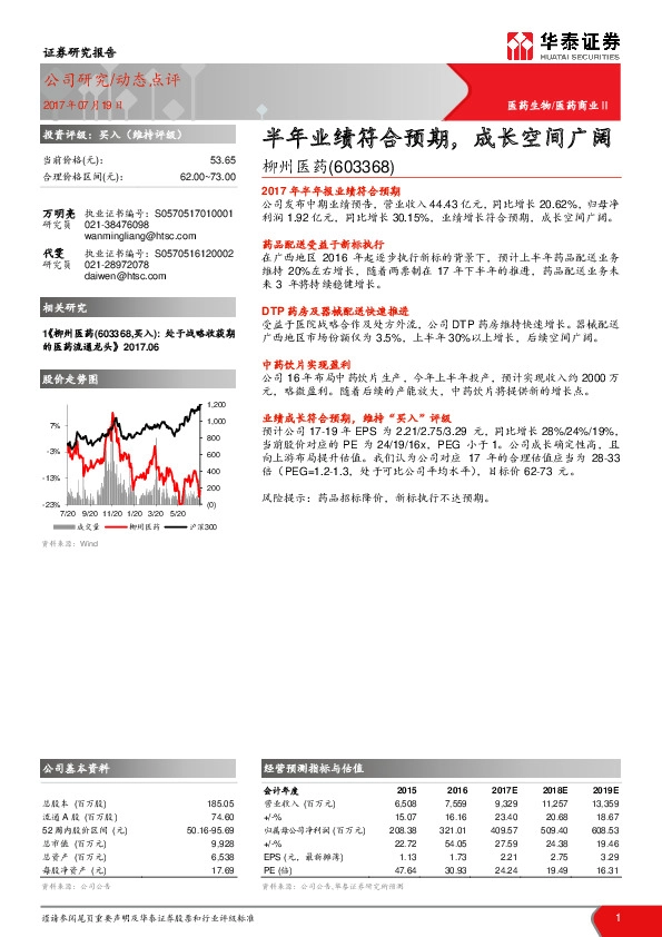 半年业绩符合预期，成长空间广阔