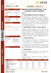 精选收购众多高临床价值独家品种，打造一流生物药平台孕育多个重磅炸弹