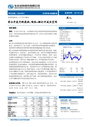 非公开发行终获批，陶机+锂打开成长空间