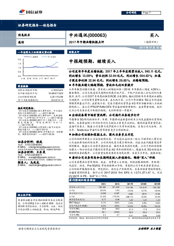 中报超预期，继续买入