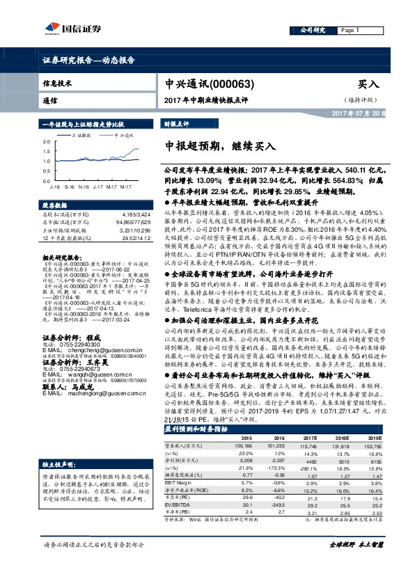 中报超预期，继续买入