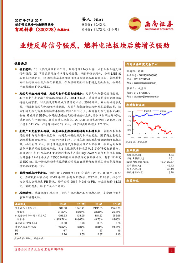 业绩反转信号强烈，燃料电池板块后续增长强劲
