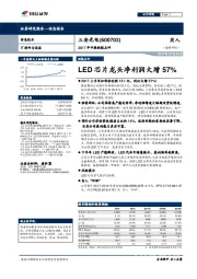 LED芯片龙头净利润大增57%