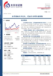全价值链叉车龙头，受益行业增长超预期