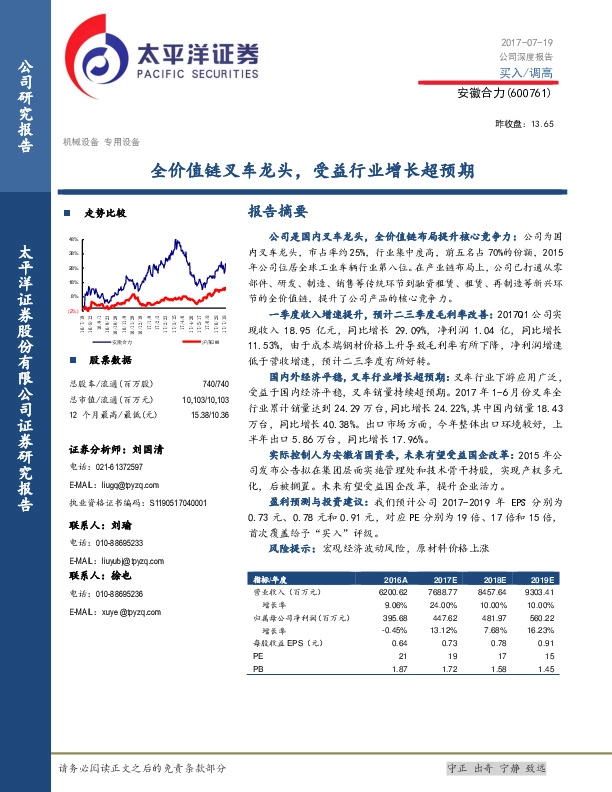 全价值链叉车龙头，受益行业增长超预期