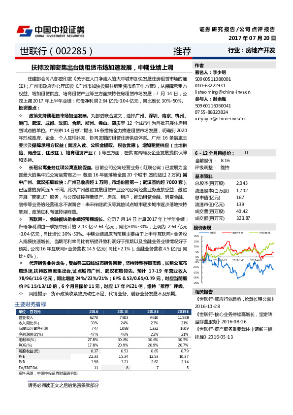 扶持政策密集出台助租赁市场加速发展，中期业绩上调
