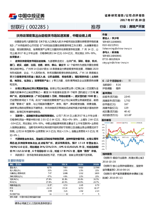 扶持政策密集出台助租赁市场加速发展，中期业绩上调