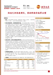 2017年半年报点评：他唑巴坦快速增长，原材料涨价拖累业绩