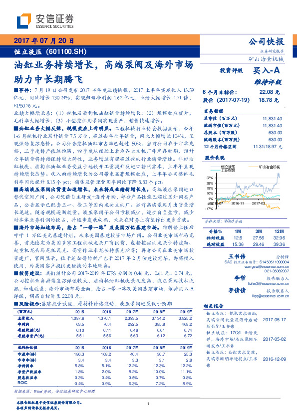 油缸业务持续增长，高端泵阀及海外市场助力中长期腾飞