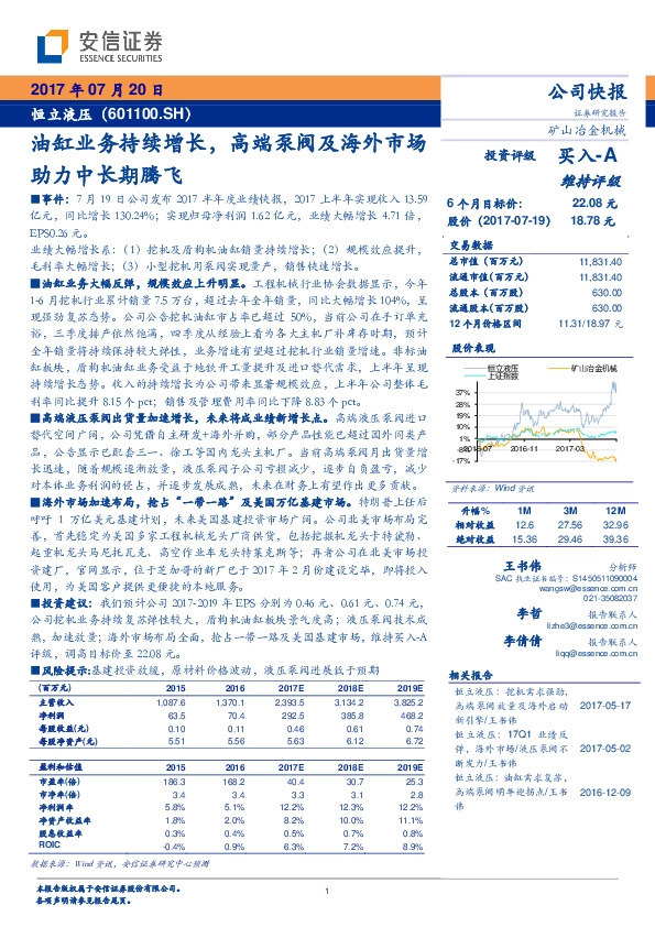 油缸业务持续增长，高端泵阀及海外市场助力中长期腾飞