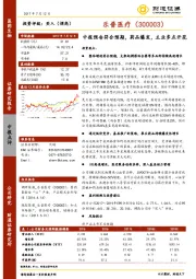 中报预告符合预期，药品爆发，主业多点开花