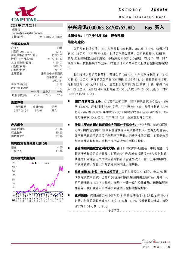 业绩快报：1H17净利增30%，符合预期