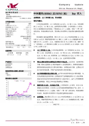 业绩快报：1H17净利增30%，符合预期