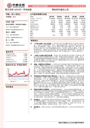 钢铁原料重现上涨