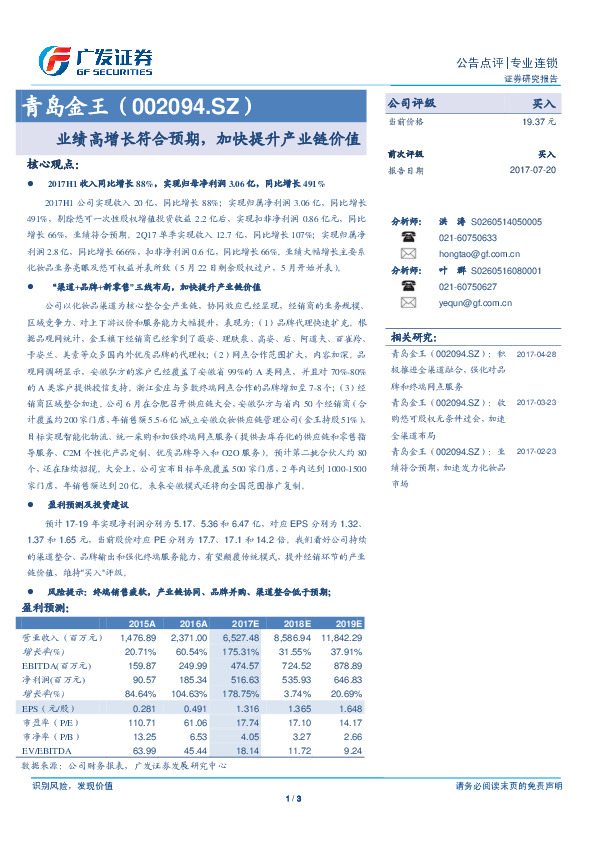 业绩高增长符合预期，加快提升产业链价值