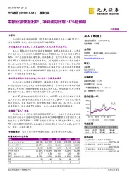 中报业绩快报出炉，净利润同比增30%超预期