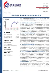 对国内板式家具机械龙头企业的深度思考