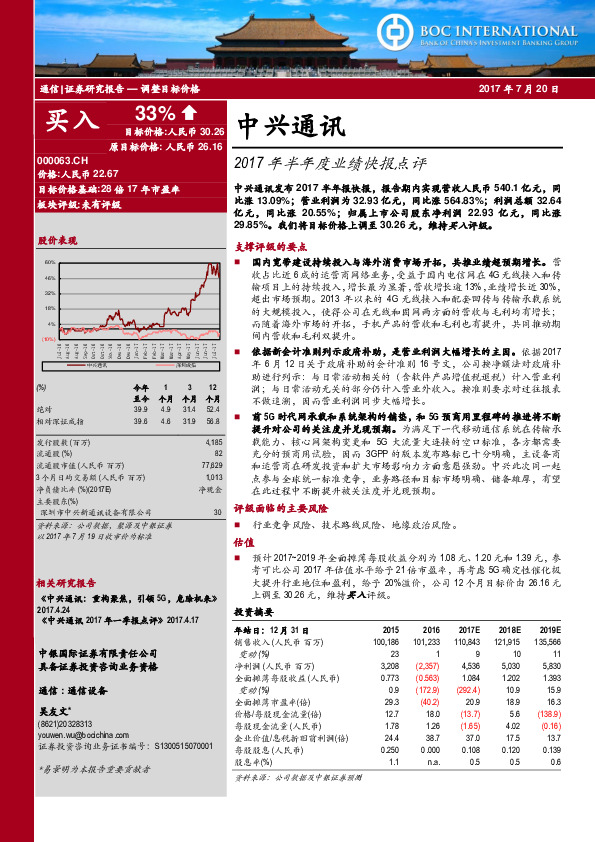 2017年半年度业绩快报点评