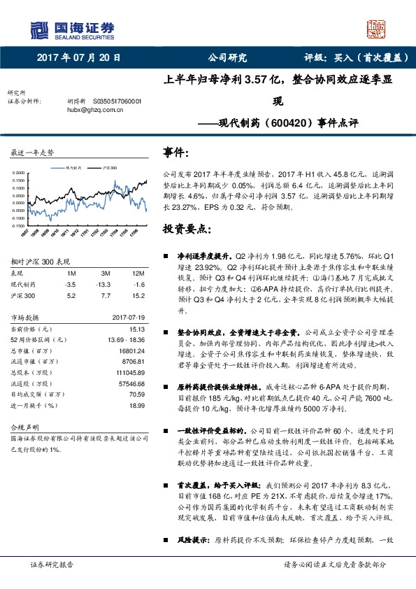 事件点评：上半年归母净利3.57亿，整合协同效应逐季显现