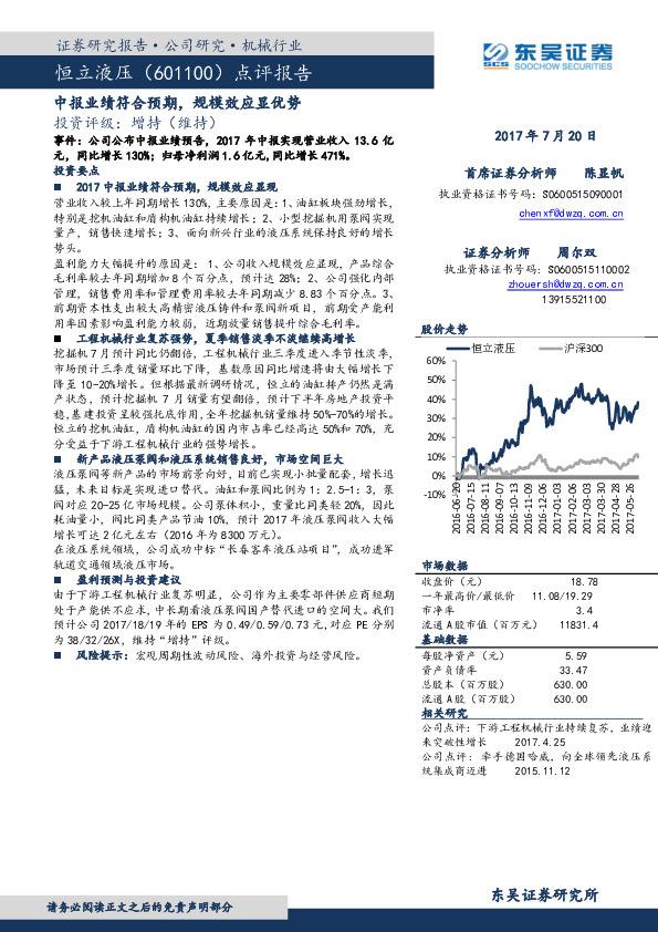 点评报告：中报业绩符合预期，规模效应显优势