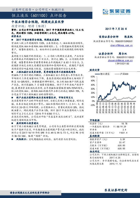 点评报告：中报业绩符合预期，规模效应显优势