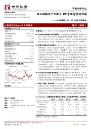 公司点评报告：湿法隔膜投产促增长 PE管道有望超预期