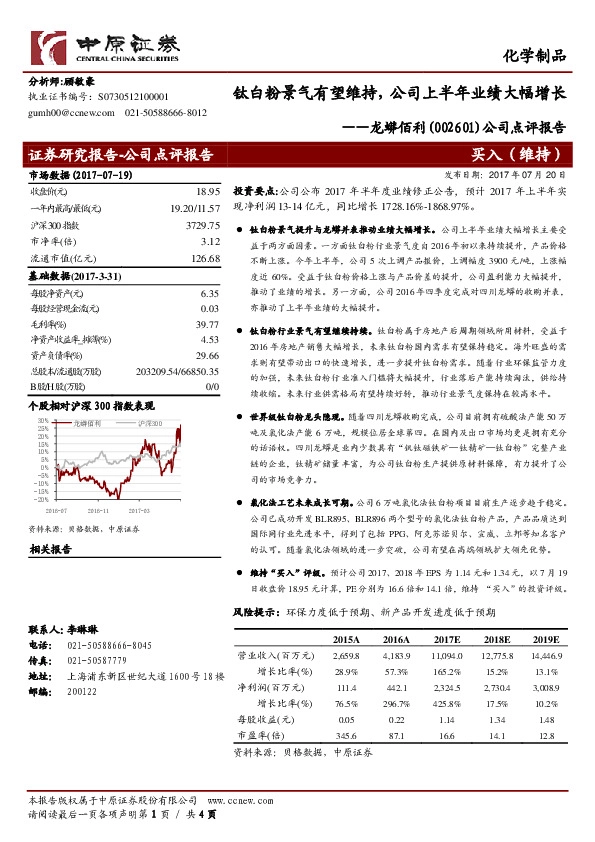 公司点评钛报告：白粉景气有望维持，公司上半年业绩大幅增长
