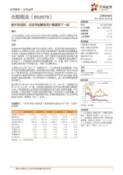 牵手宝宝树，生活用纸精准用户渠道再下一城