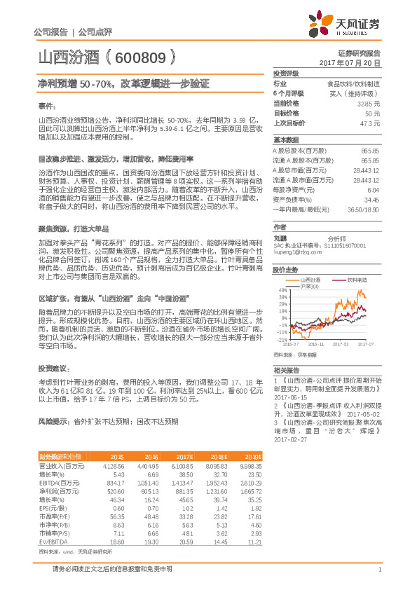 净利预增50-70%，改革逻辑进一步验证