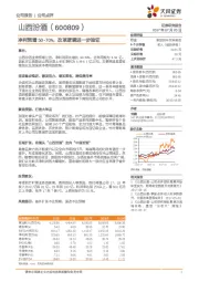 净利预增50-70%，改革逻辑进一步验证