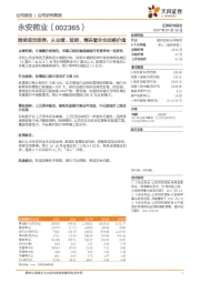 继续坚定推荐，从业绩、趋势、筹码看永安战略价值