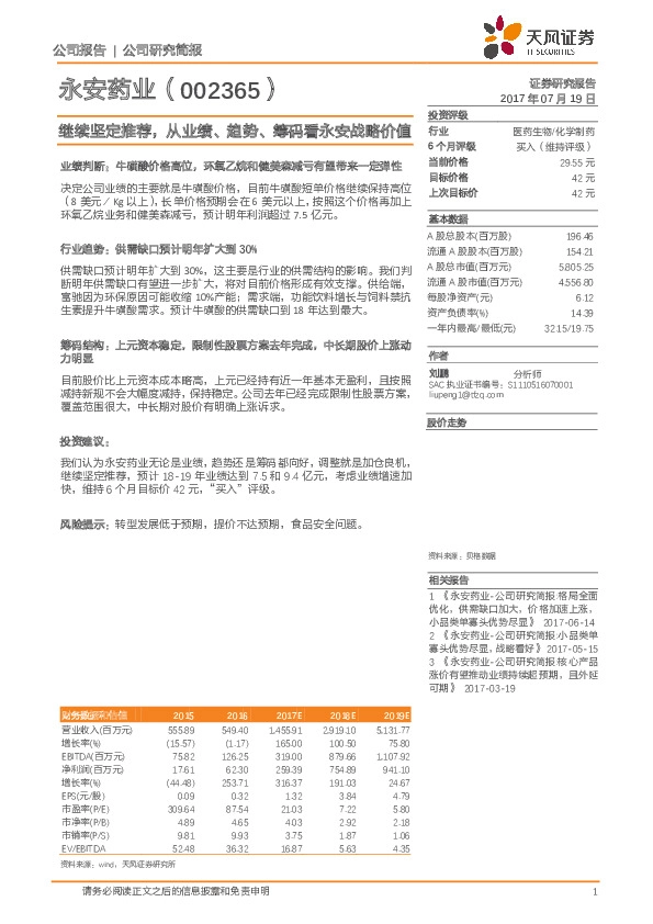 继续坚定推荐，从业绩、趋势、筹码看永安战略价值