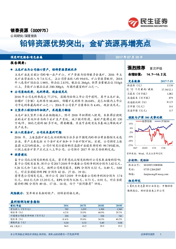 铅锌资源优势突出，金矿资源再增亮点