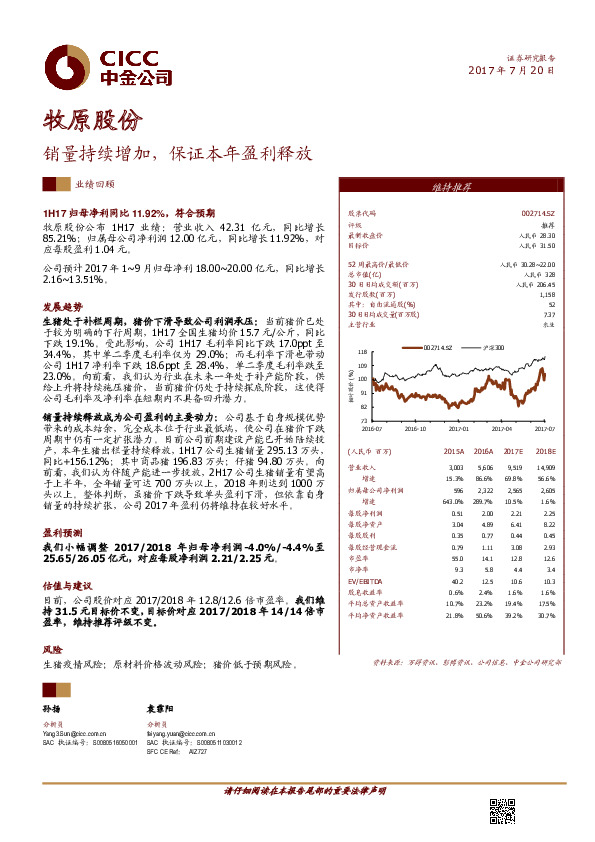 销量持续增加，保证本年盈利释放
