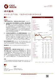 终止重大资产重组，可能影响商业模式转型的进度