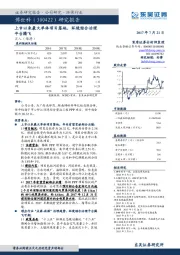 研究报告：上市以来最大单体项目落地，环境综合治理平台腾飞