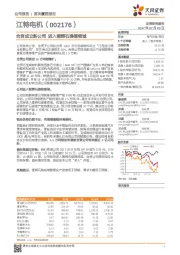 合资成立新公司 进入锂辉石提锂领域