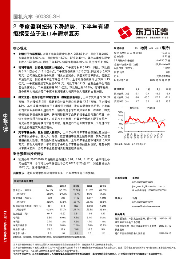 2季度盈利扭转下滑趋势，下半年有望继续受益于进口车需求复苏