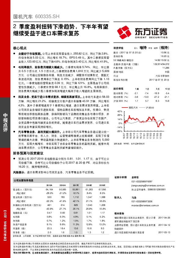 2季度盈利扭转下滑趋势，下半年有望继续受益于进口车需求复苏